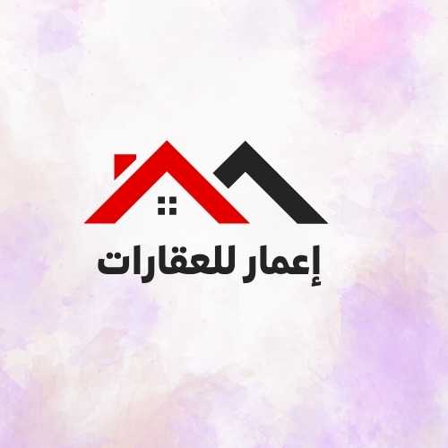 إعمار للعقارات