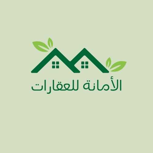 الأمانة للعقارات