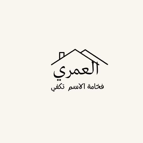 العمري