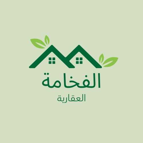 الفخامة العقارية